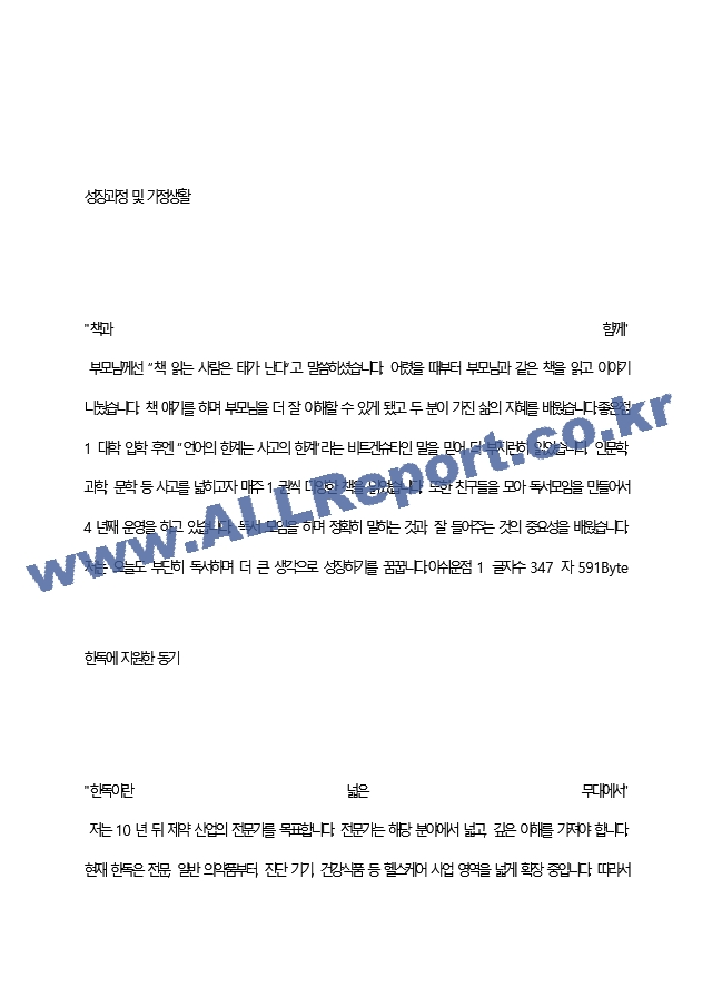 (주)한독 최종 합격 자기소개서(자소서)   (2 페이지)